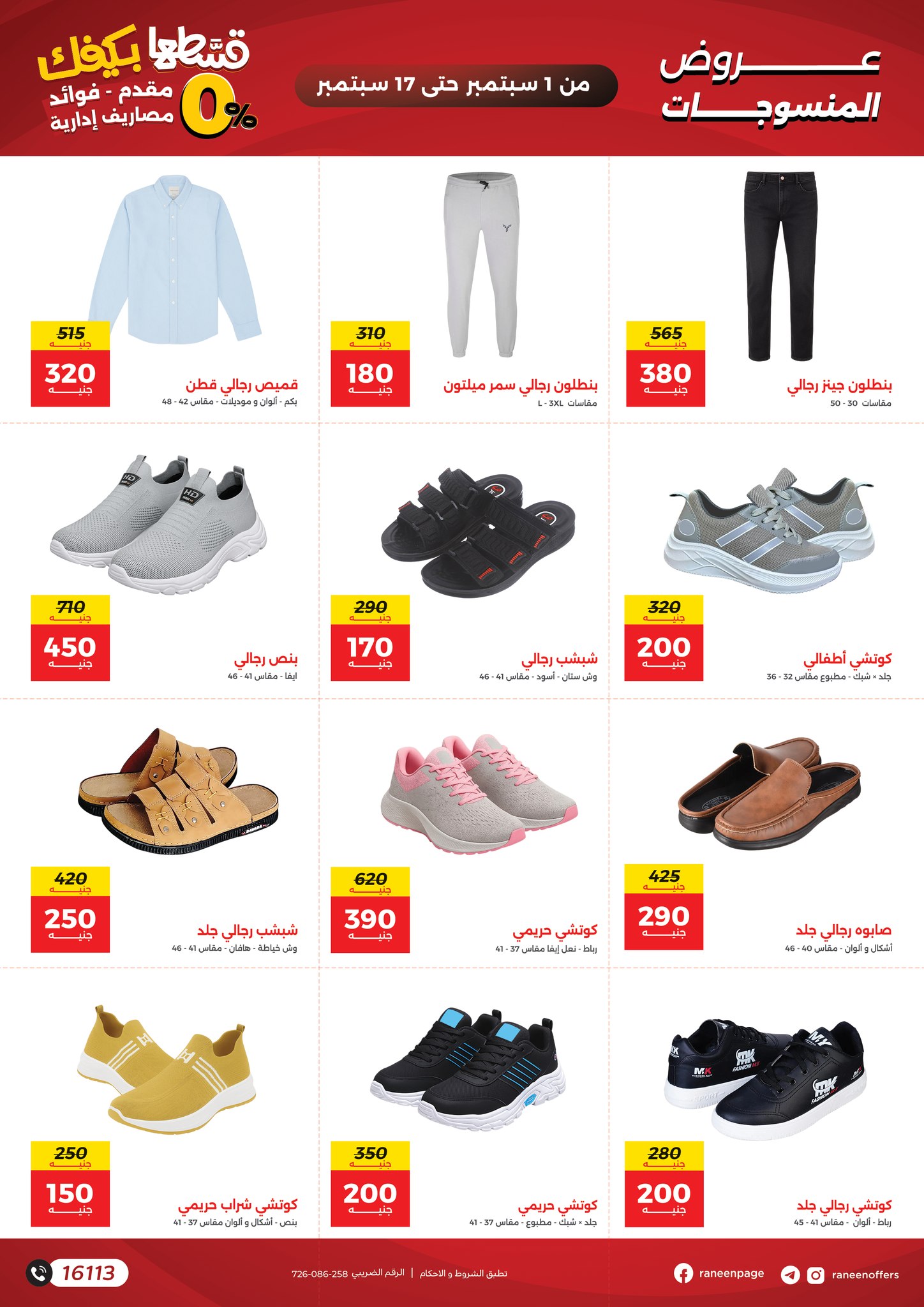 raneen offers from 30aug to 4aug 2025 عروض رنين من 30 أغسطس حتى 4 أغسطس 2025 صفحة رقم 21